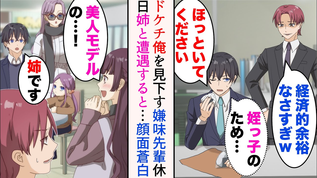 【漫画】俺は姉の娘のために節約しているのだが、嫌味先輩「経済的余裕なさすぎw」→休日姪と買い物中に遭遇し見下してきた「父子家庭かよ？ヤバw」だが姉と会うと顔面蒼白になり…【総集編】