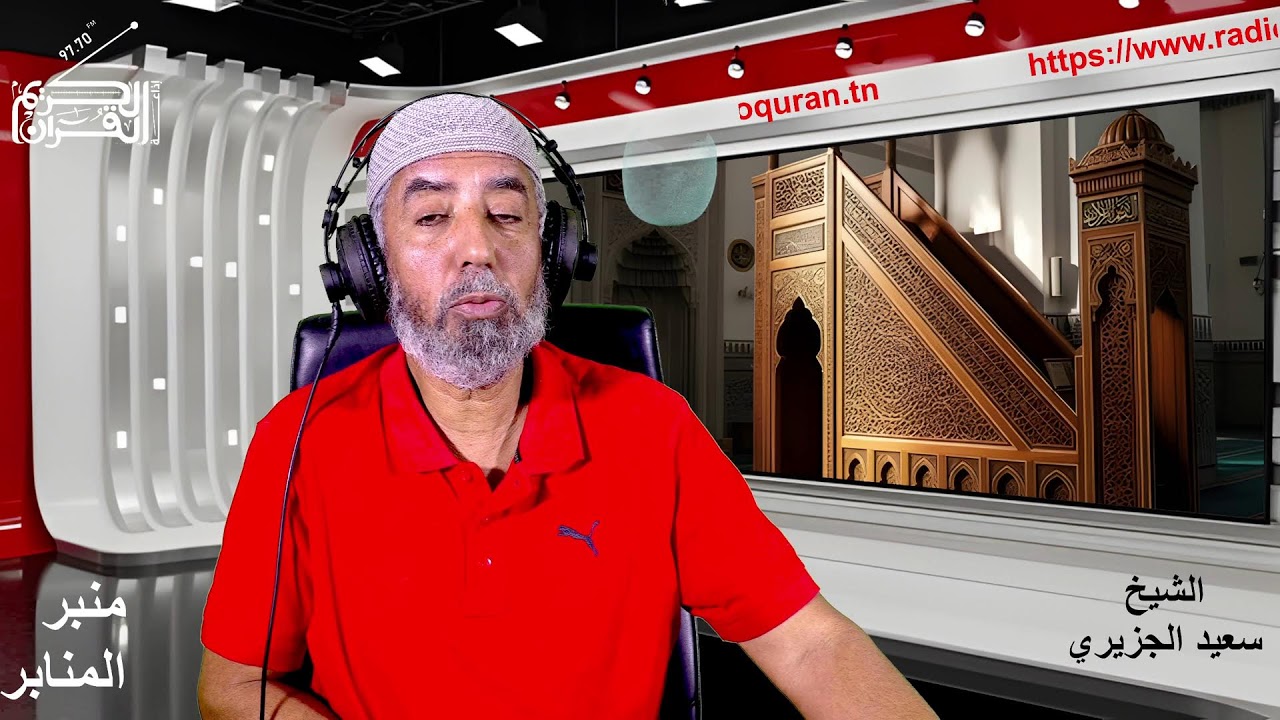 منبر المنابر/ جامع الصبح المركز العمراني الشمالي...25 01 2026