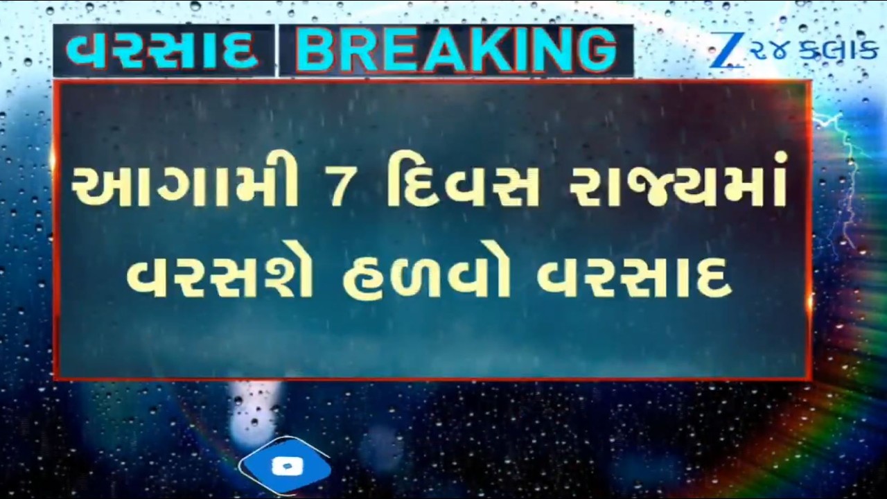 Weather Forecast: MeT Dept predicts light to moderate rains in parts of Gujarat for next seven days