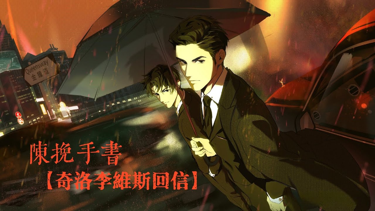 小說【奇洛李維斯回信】陳挽手書（BGM《Round-Mirror Moon》）「帥」