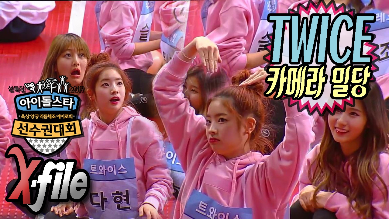 [2017 ISAC Unreleased Cut] TWICE 'DAHYUN' Playin' Games w/ Camera