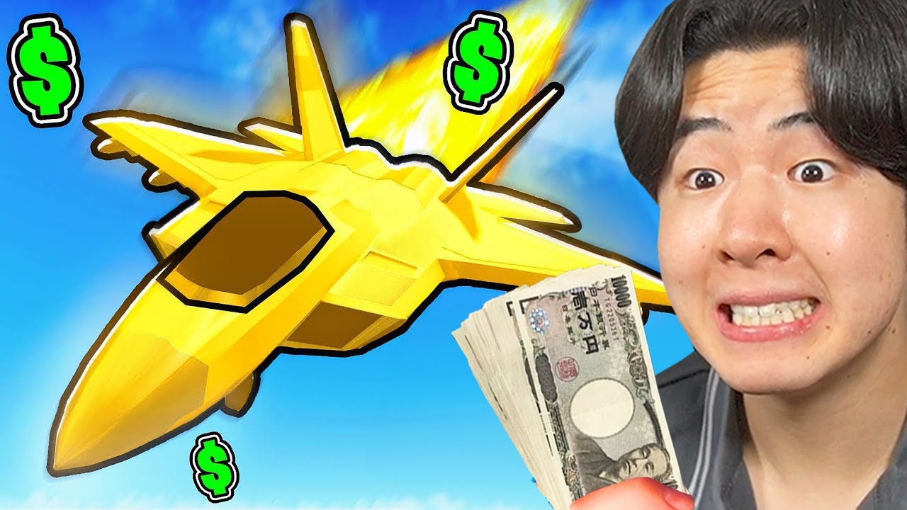 課金しまくって最強の飛行機入手してみたら...