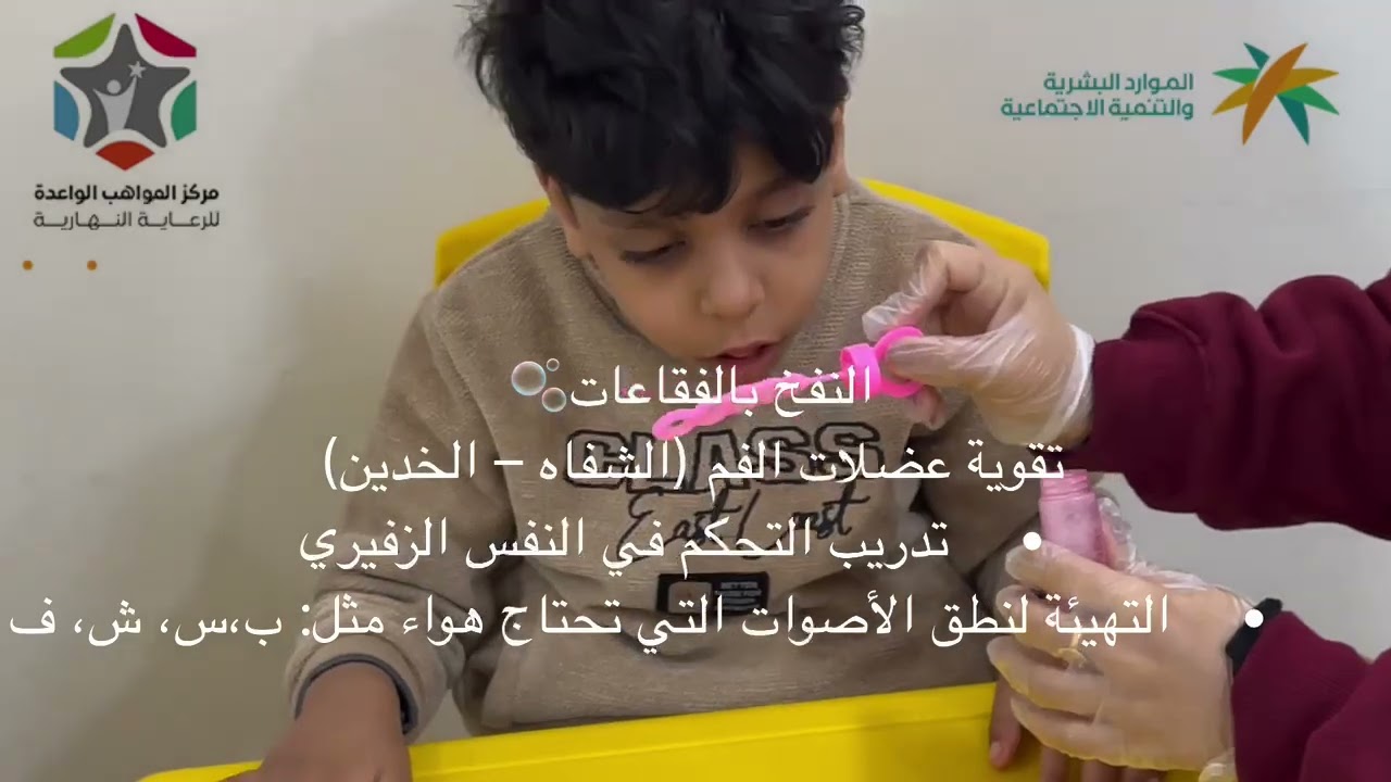وسائل مُبتكره والنفخ؟أساس في جلسات النطق والتخاطب لبناء نطق صحيح 🫧🎯#النطق_والتخاطب#علاج_النطق