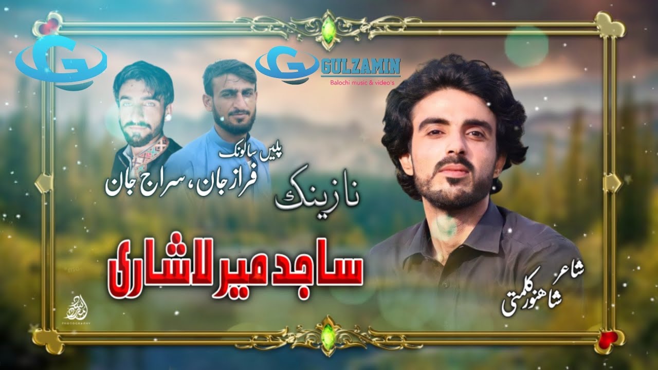 Sajid Mir Lashari I new wedding song  | poet shahnoor kalmati | salonk Faraz Jan salonk Siraj Jan