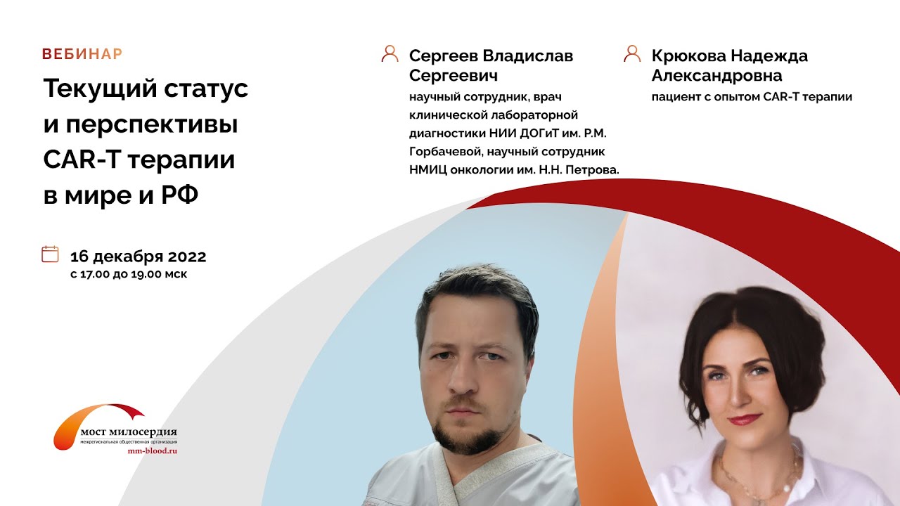 Текущий статус и перспективы CAR-T терапии в мире и РФ