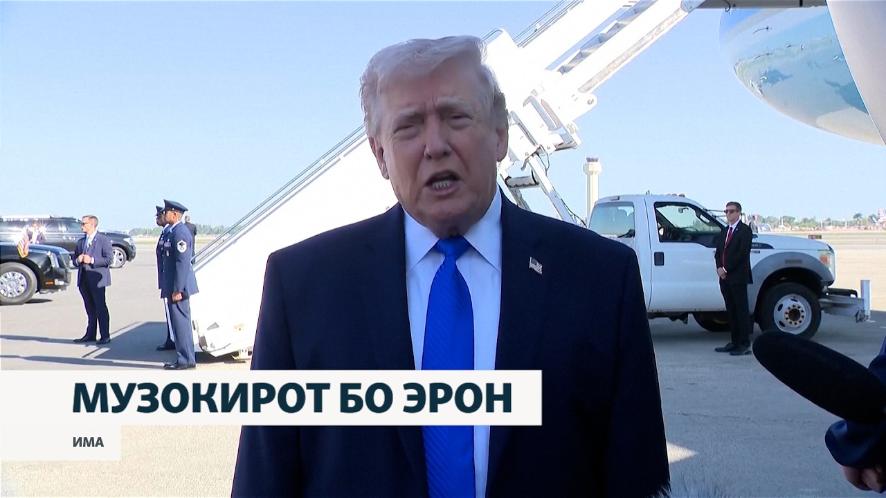 Доналд Трамп аз 