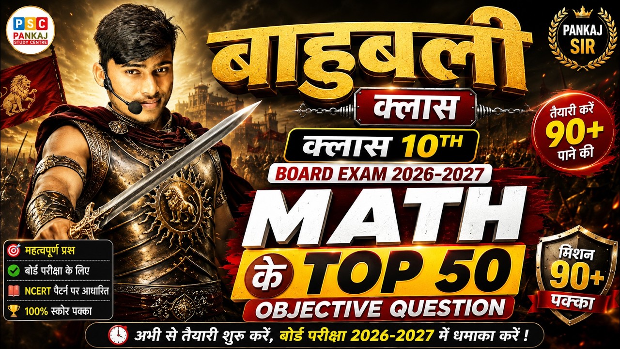 बाहुबली class || math class 10th Top 50 question Board exam 2026 - 2027 || NCERT By Pankaj sir