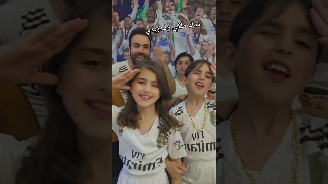 ريال مدريد .. دمك ملكي ومدريد real madrid