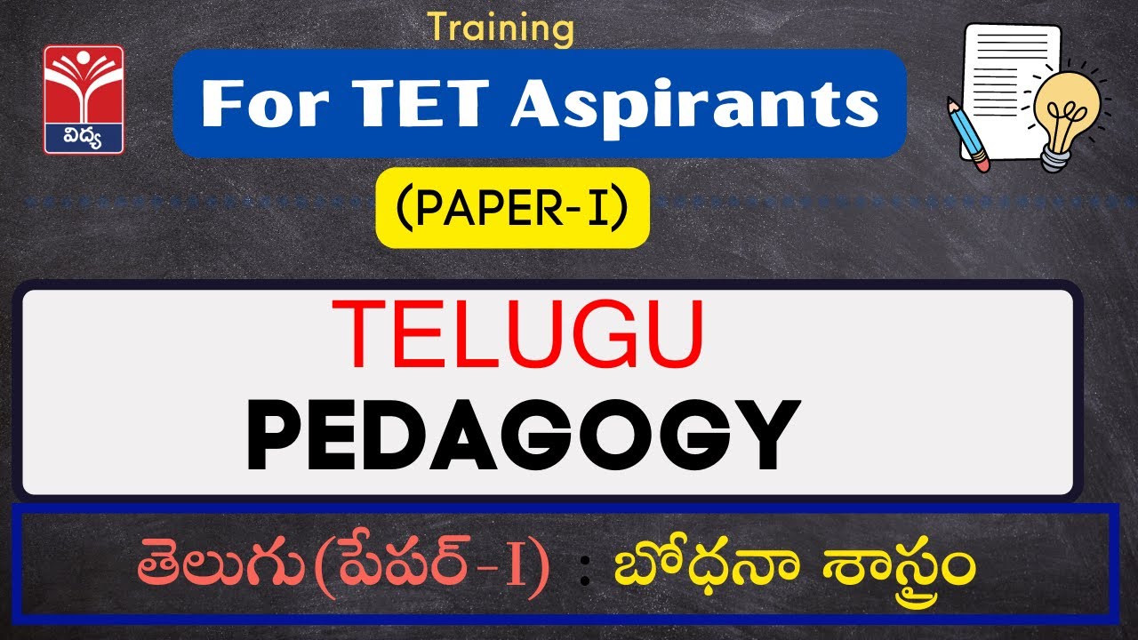TET - Paper 1 || Telugu  -  PEDAGOGY || 05.04.2022 || TSAT