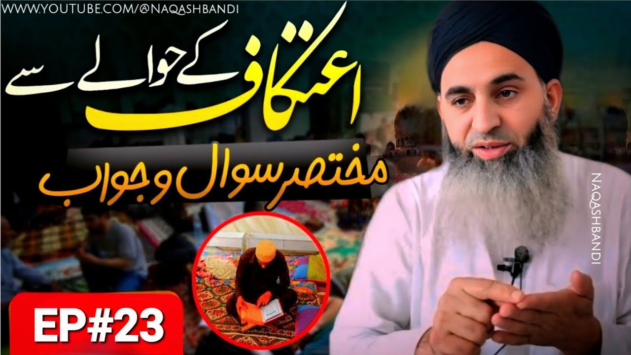 Itikaf Ke Masail (Ep.23) - Mufti Ayoub Sahab