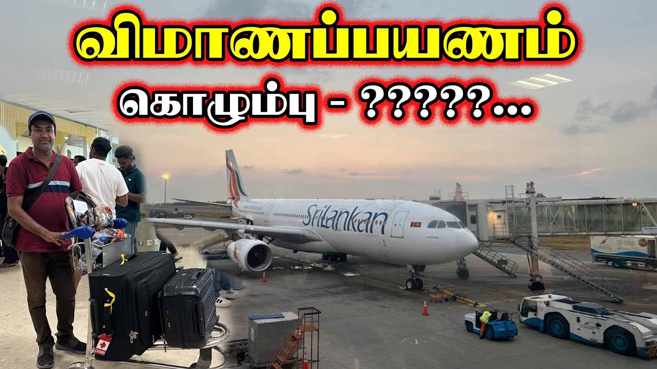 மீண்டும் பயணம் | Jaffna vlog | #jaffnayoutubers | Sri Lankan Airport | Thedal | Rajeevan