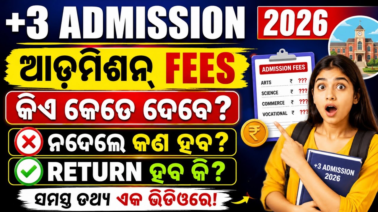+3 Admission 2026 Payment Fees। When Will Plus3 Admission Fees Be Refunded।