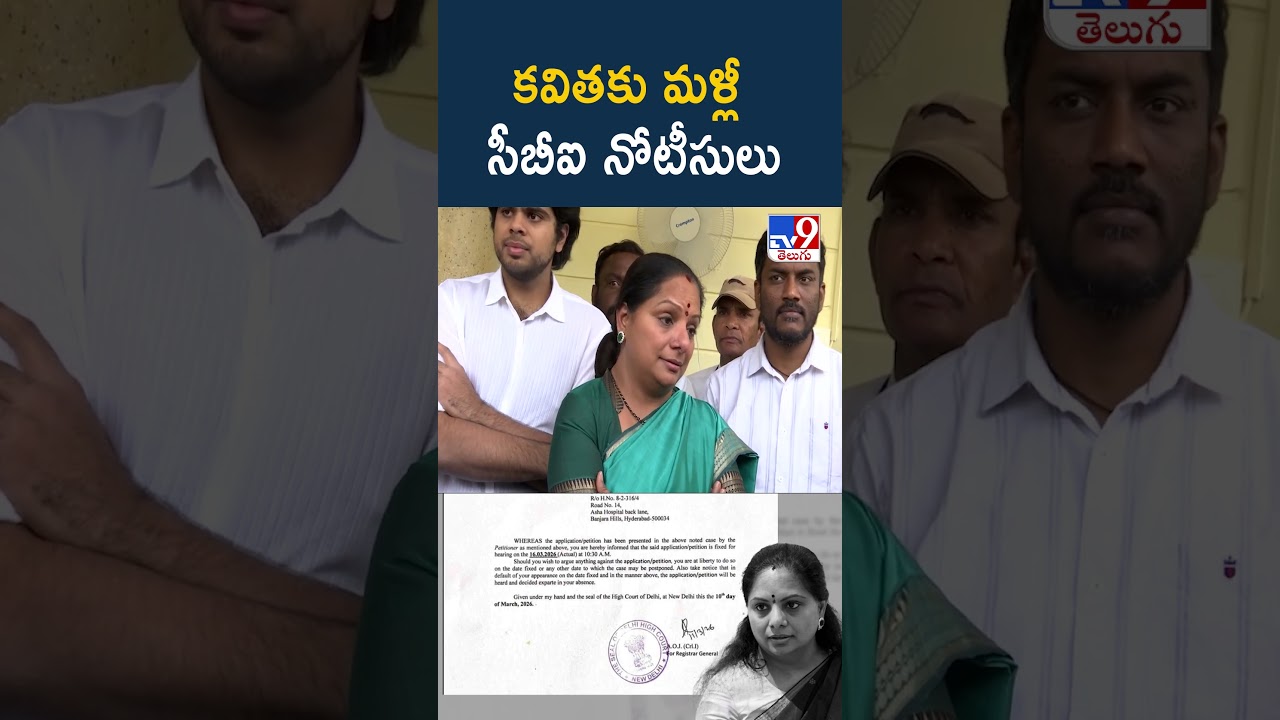CBI Notice To Kavitha | కవితకు మళ్లీ  సీబీఐ నోటీసులు - TV9