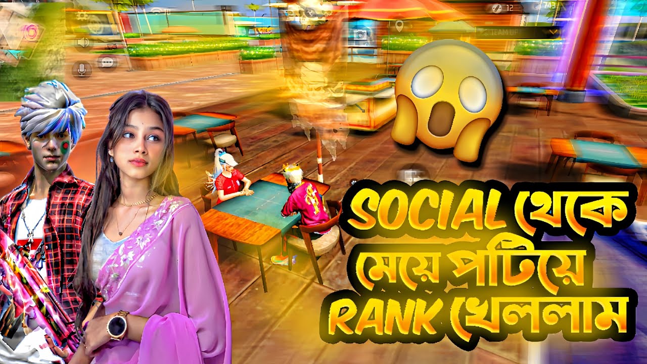 SOCIAL থেকে মেয়ে পটিয়ে RANK খেলাম 😱 | Free Fire Bangla Gameplay @NazmulXFireOfficial 