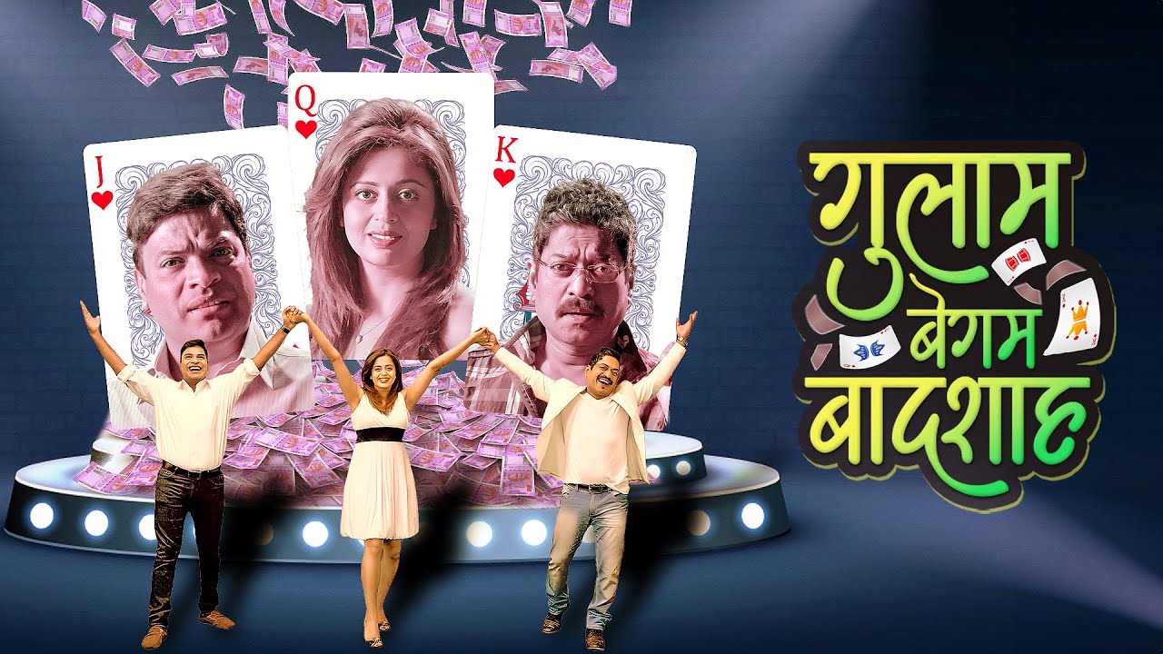 (गुलाम,बेगम बादशाह)Gulam Begum Badshah Superhit Marathi Suspense Movie|Bharat Jadhav,Sanjay Narvekar