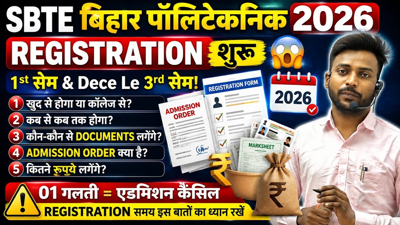 ऐसे करें रजिस्ट्रेशन🚨| sbte registration for diploma students | sbte | polytechnic registration 2026