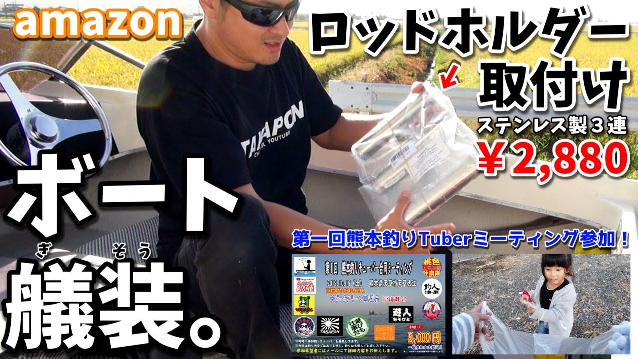 amazonで買ったステン3連ホルダー取付けたり また第一テント工業さんでボートカバーの加工を手伝ってもらってボートカバー製作したり