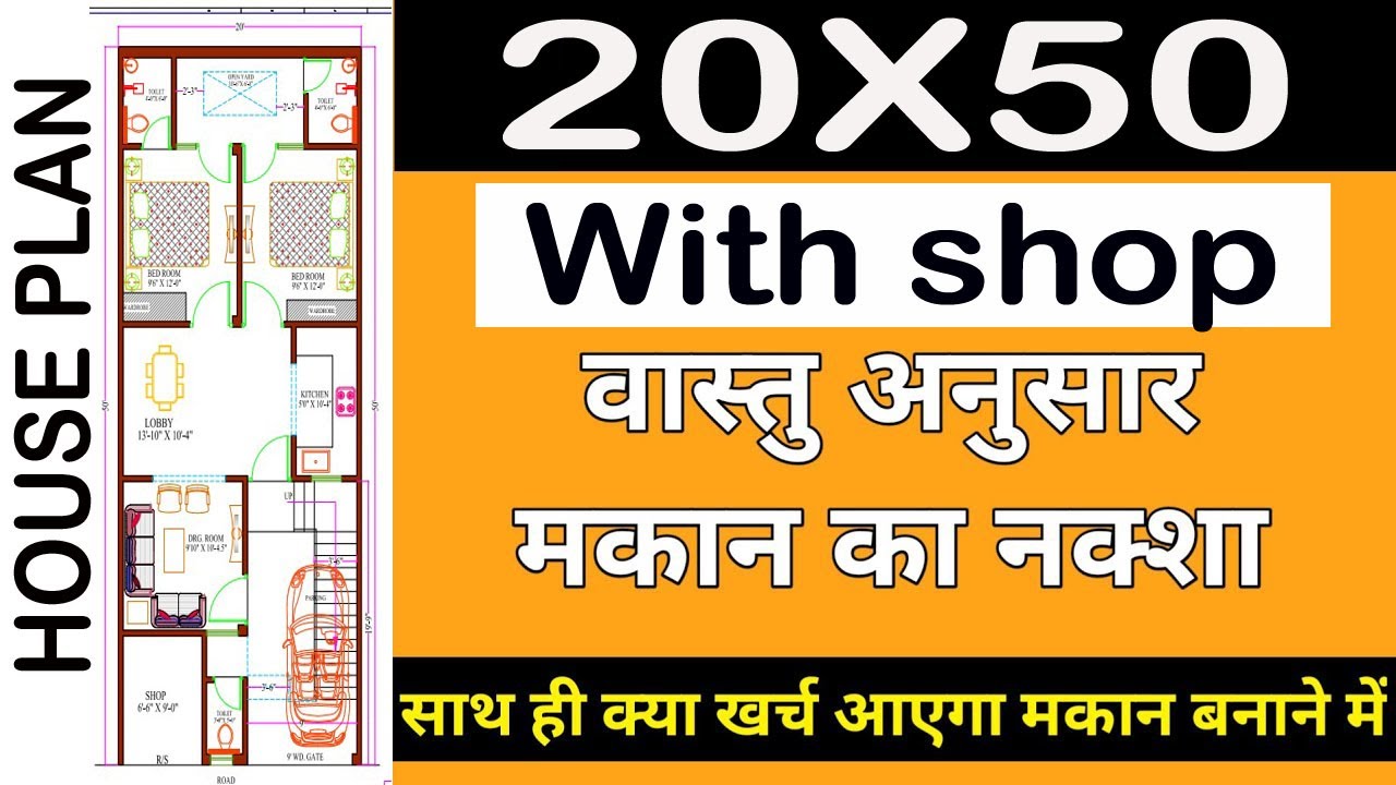 20 X 50 House Plan with Shop and Car Parking | 20 by 50 House Map 1000 Sq.Ft | HS DESIGN