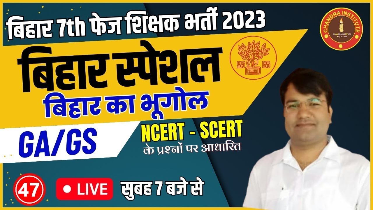 Bihar 7th Phase 2023 | बिहार का भूगोल #47 | BIHAR SPECIAL LIVE CLASS | बिहार शिक्षक भर्ती 2023