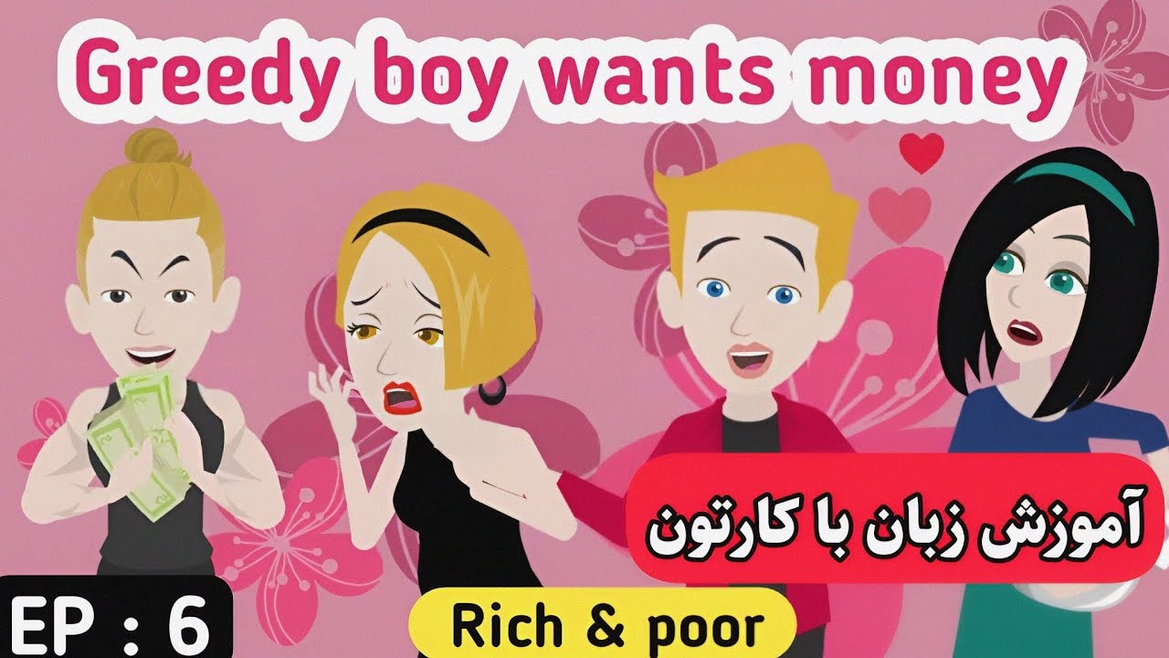 درست مثل بچه ها زبان یاد بگیرین با کارتون - با توضیح ساده