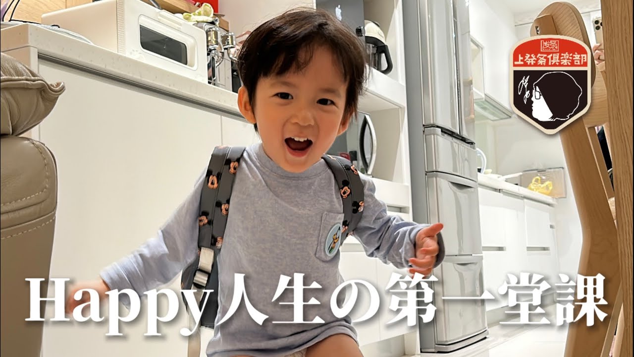 Happy人生の第一堂課
