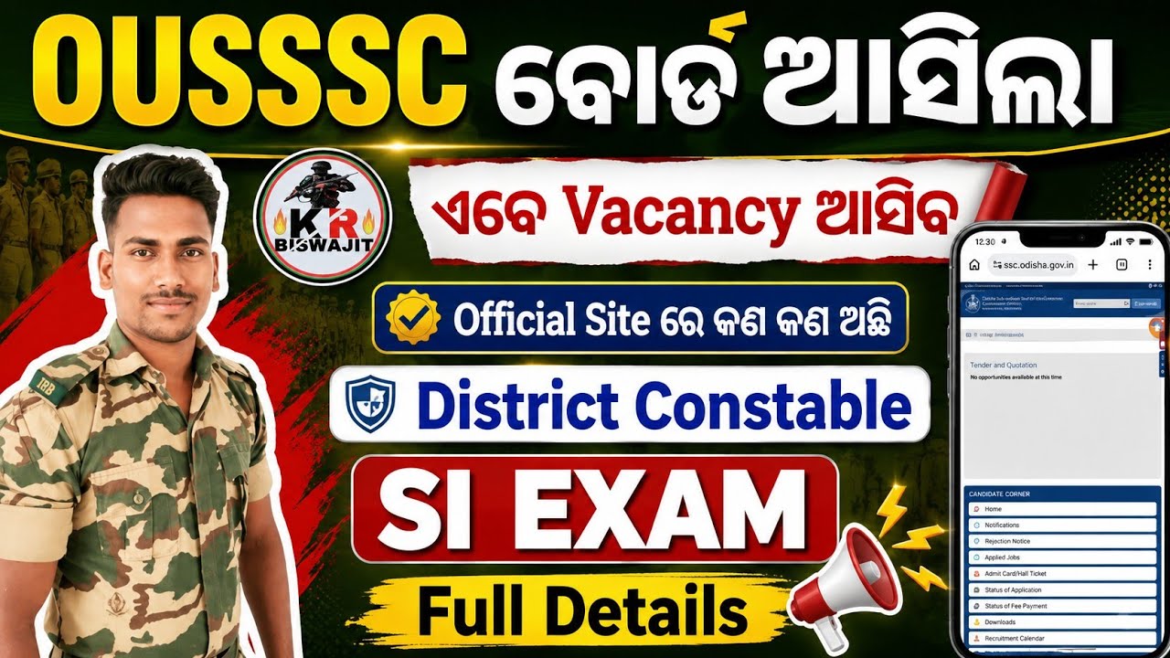 OUSSSC ବୋର୍ଡ Create ହେଇଗଲା।।ଏବେ Vacancy ଆସିବ।।