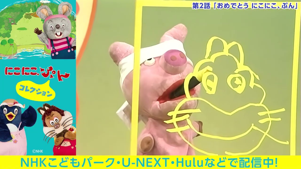 にこにこ、ぷん コレクション