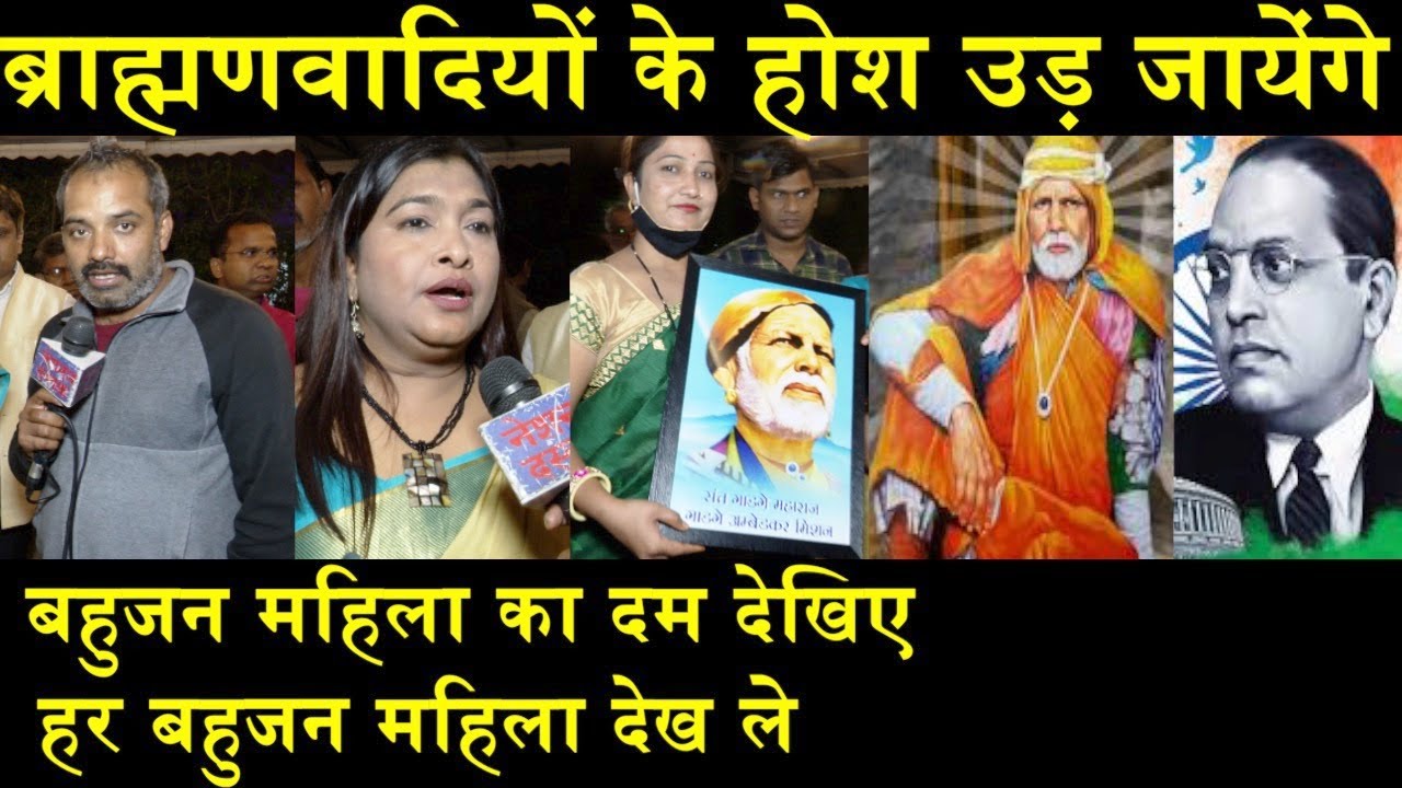 ब्राह्मणवादियों के होश उड़ जायेंगे/CHANDRA KANTA MATHUR ON SANT GADGE