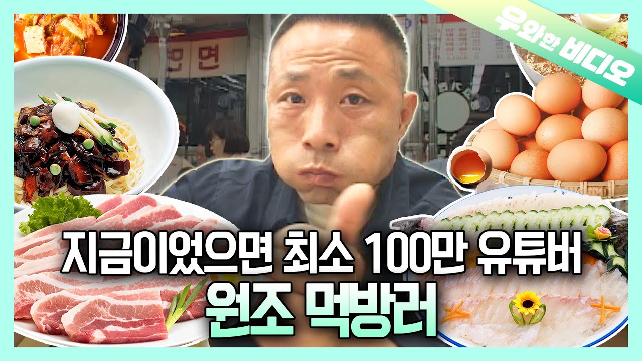 시대를 조금 일찍 태어난 먹방의 원조🥴┃The Origin of Mukbang, Who Was Born in the Wrong Age🥴