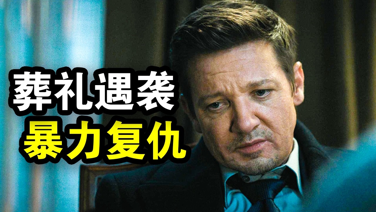 顶级狠人受到死亡威胁，以暴制暴称霸黑帮，最终达到权力巅峰，一口气看完黑帮犯罪美剧《金斯敦市长第三季》！