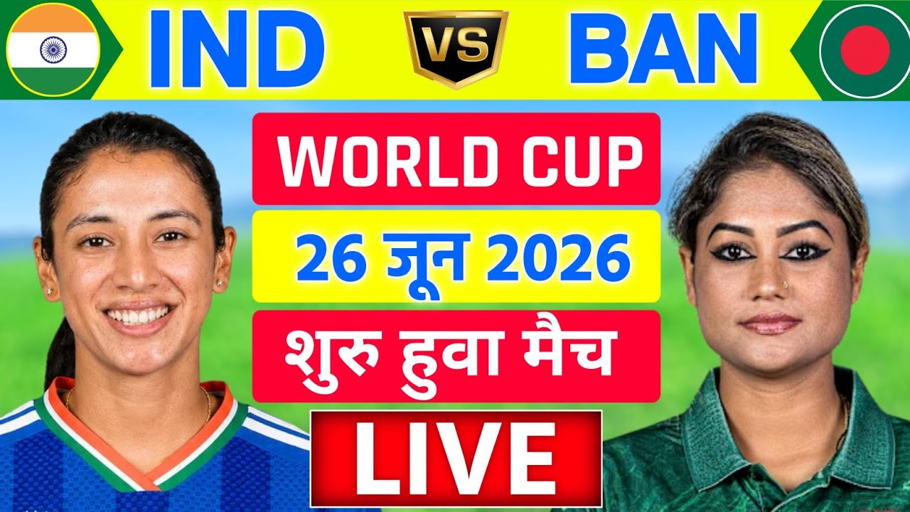 India vs Bangladesh ICC Women's T20 World Cup Live | IND W vs BAN W Live | Live Cricket Match Today