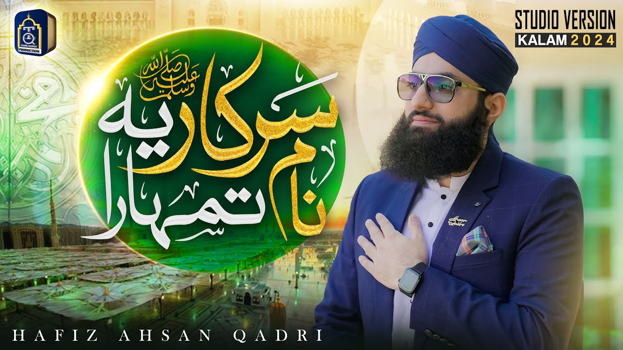 New Ramzan Special Kalam 2024 | Sarkar ﷺ Ye Naam Tumhara | Studio Version | Hafiz Ahsan Qadri