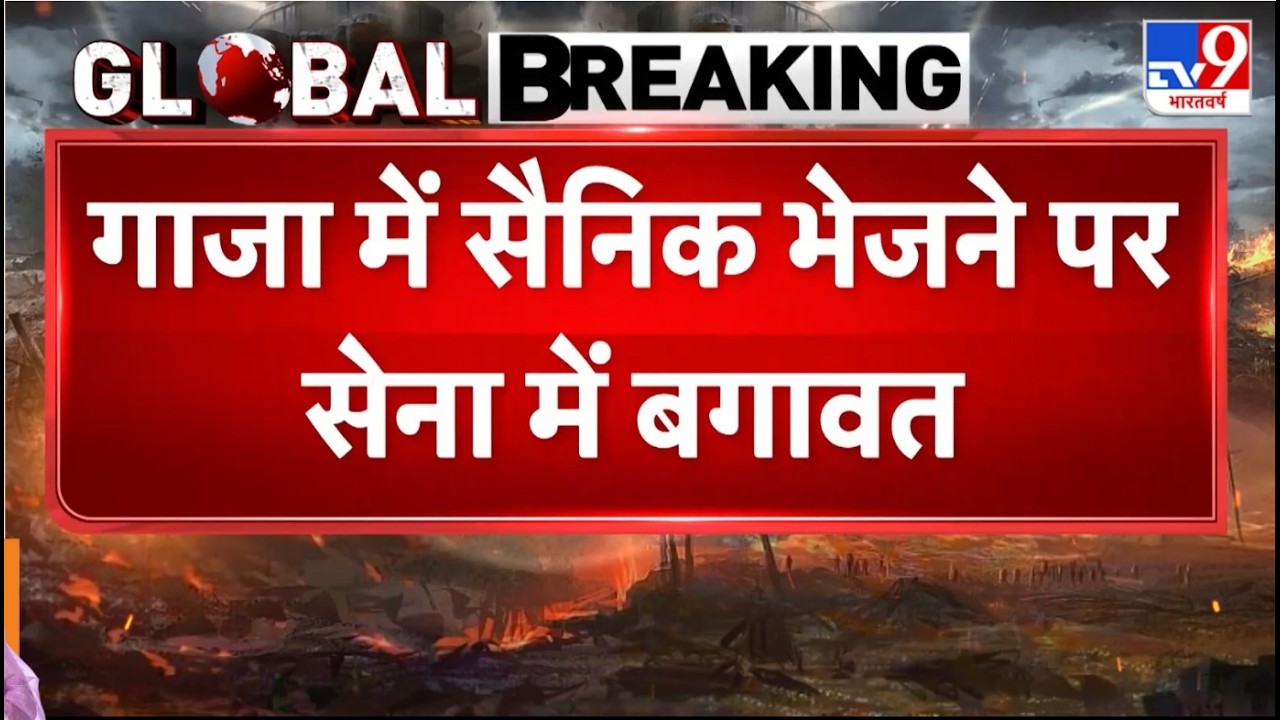 Pakistan Crisis Latest Update: Gaza में सेना भेजने पर Pakistan में बगावत -TTP | Pak Vs Afgan | Today