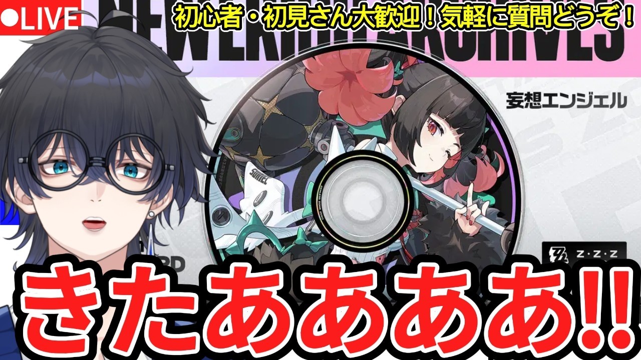 【ゼンゼロ配信#54】南宮羽ついにきたあああああああ！イベントやりつつ性能予想したい【概要欄読んでね】【ゼンレスゾーンゼロ/ZZZ】