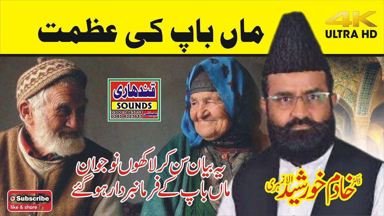 Azmat e Waldain| Dr Khadim Hussain Khurshid Alazhari | New Full Beautiful Bayan 2022 |Punjabi Bayan
