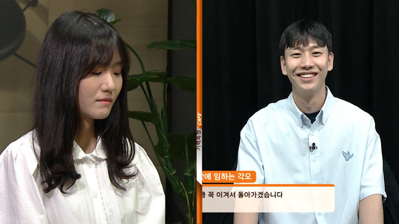 [기력측정 Cafe] 조승아 vs 배지훈 도전자 (07/10)