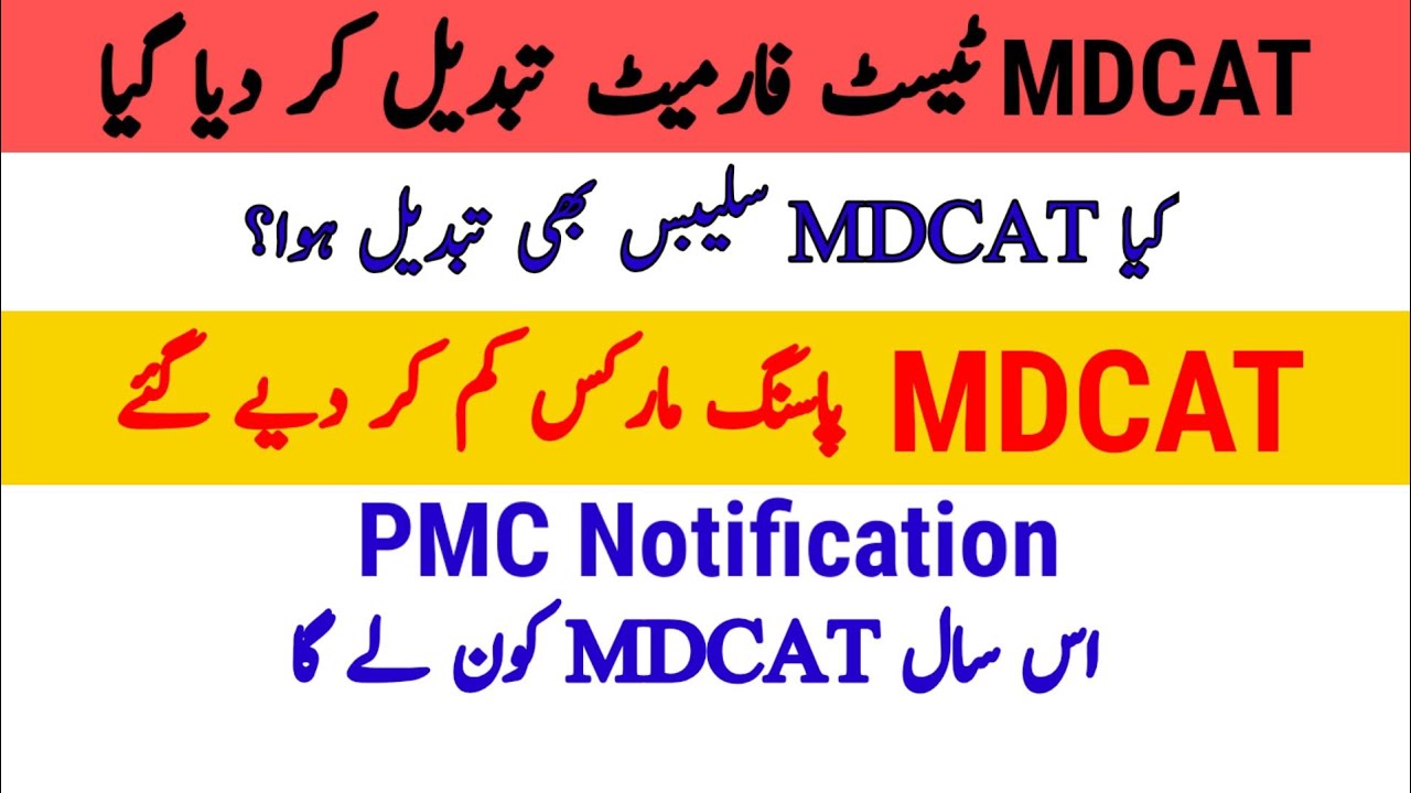 PMC Notification MDCAT Syllabus Change | MDCAT Passing Marks Reduce | PMC or PMDC?