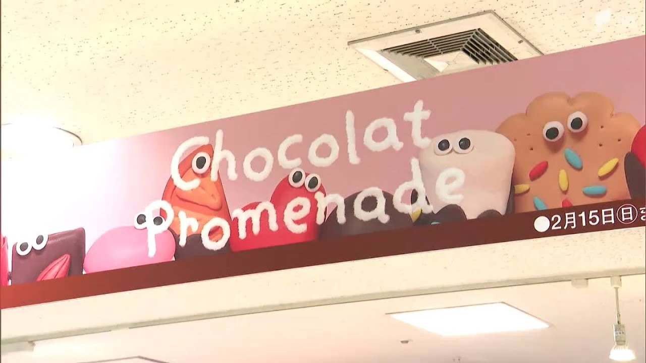 バレンタインデーに向け、チョコレートの散歩道「ショコラプロムナード」 2月15日まで＝松坂屋静岡店