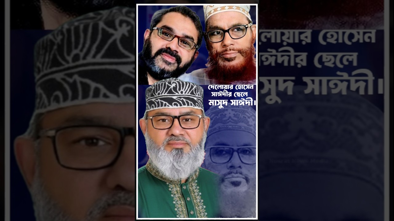 দেলোয়ার হোসাইন সাঈদীর ছোট ছেলে মাসুদ সাঈদী,পিরোজপুর-১