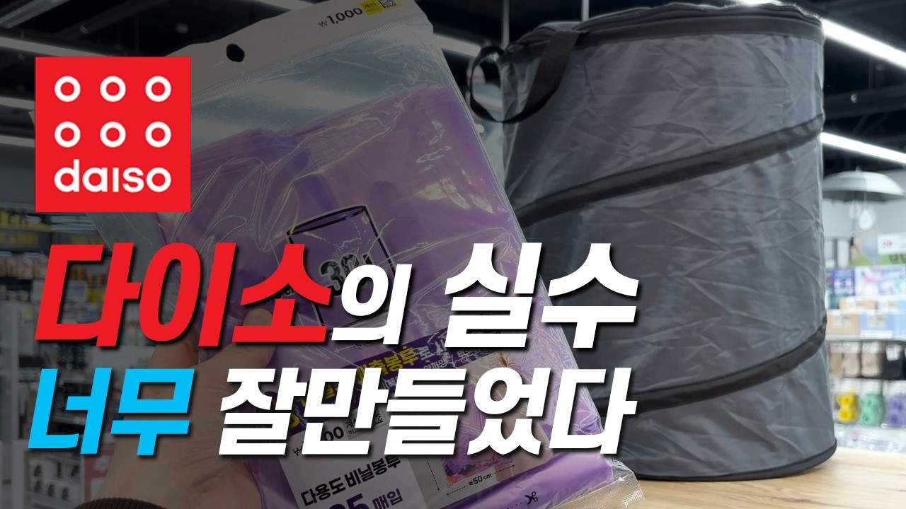 절대 후회없는 다이소 캠핑용품! 품절 전에 꼭 사세요