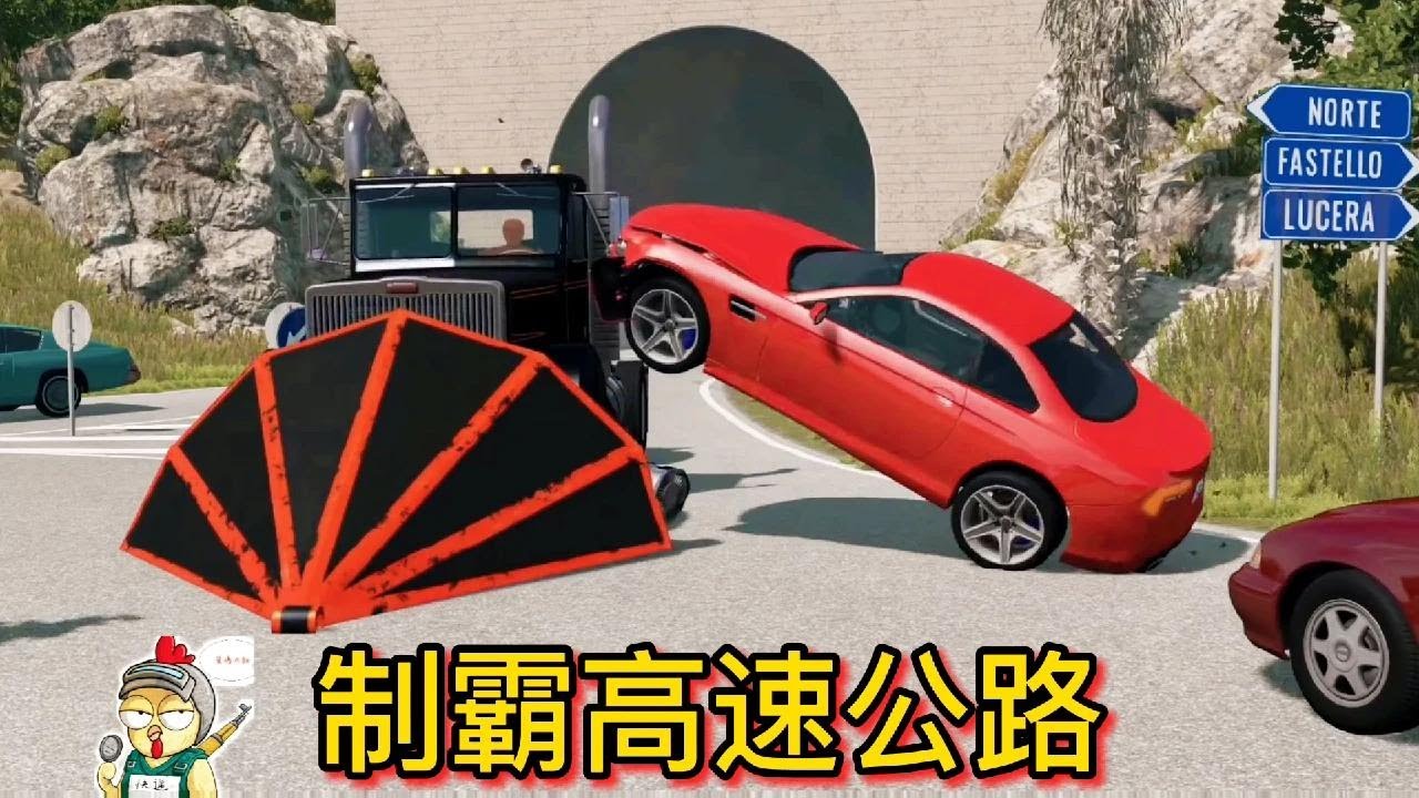 車禍模擬器354 尖錐魅影到底有多厲害？高速公路跑一圈 無人能擋