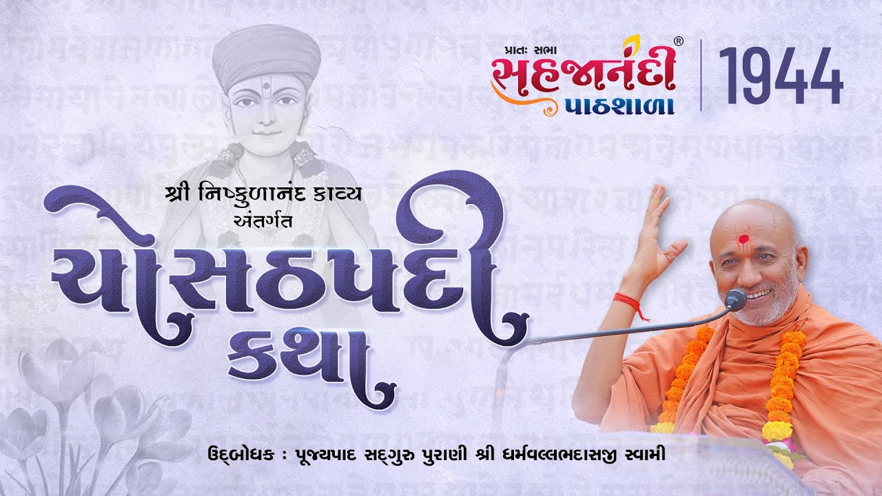 🔴 Live | શિક્ષાપત્રી પૂજનોત્સવ | શિક્ષાપત્રી દ્વિશતાબ્દી પ્રાગટ્ય દિન | 23-01-2026 #manglaaati