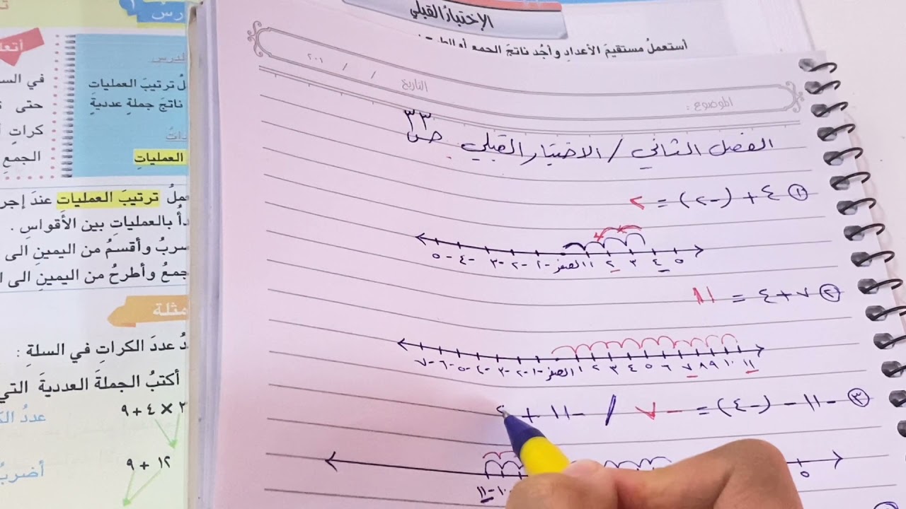 الفصل الثاني رياضيات الصف السادس الابتدائي المنهج الجديد الاختبار القبلي ص ٣٣ ست مريم