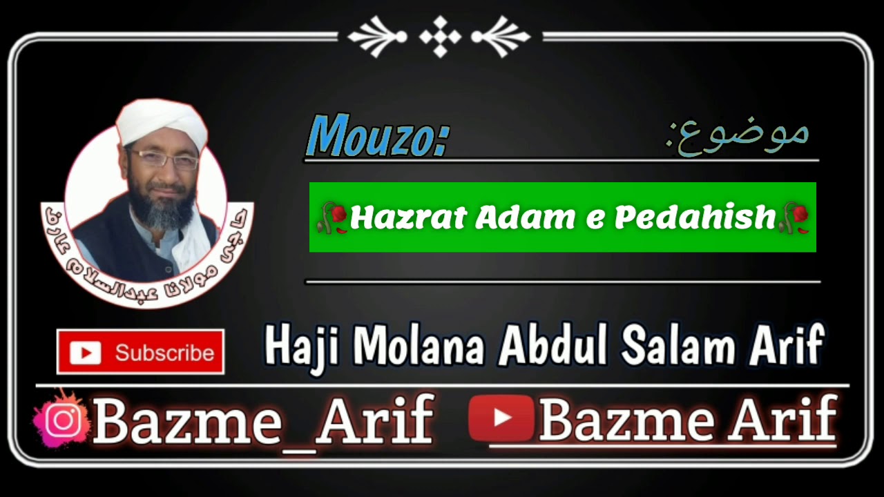 Mouzo: Hazrat Adam E Pedahish | Ba Awaz Hazrat Molana Abdul Salam Arif | Bazme Arif
