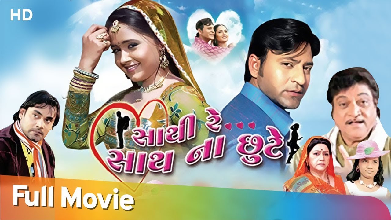 Saathi Re Saath Na Chute | Full Movie (HD) | Naresh Kanodia | Jayshree Tee | Action Movie