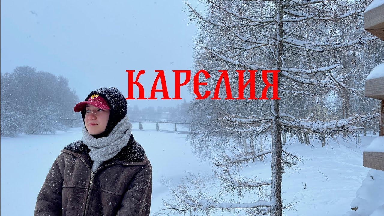 ПОЕЗДКА В КАРЕЛИЮ . Tuuksi.