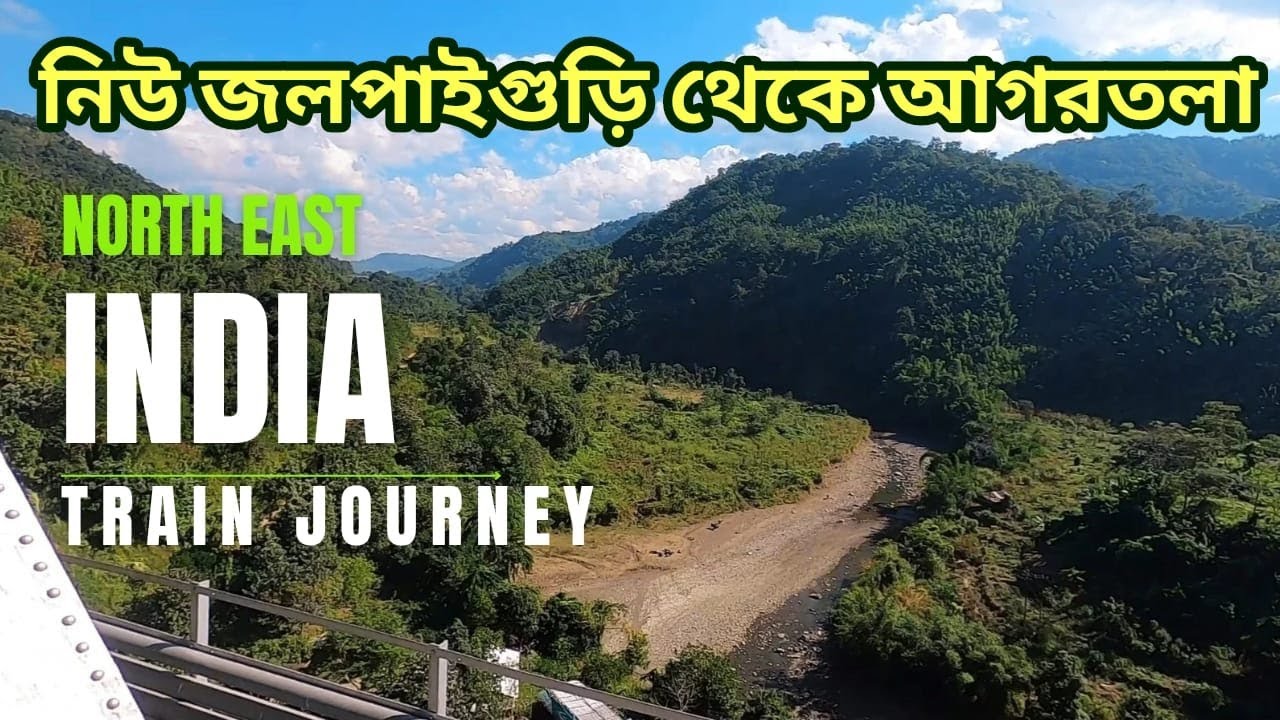 নিউ জলপাইগুড়ি থেকে আগরতলা | Beautiful train route in India Agartala | Kolkata to New Jalpaiguri
