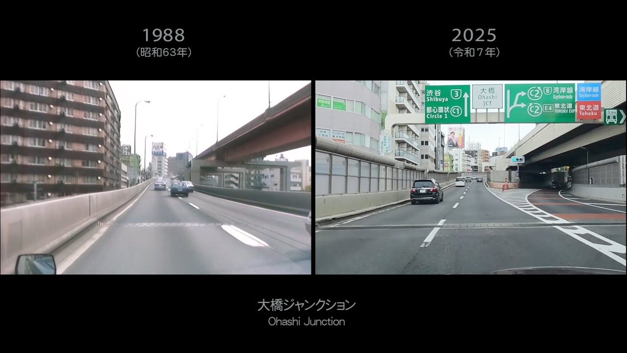 昭和６３年と令和７年の首都高速３号 渋谷線 シンクロ比較　Shuto Expway Shibuya Line - 1988 vs. 2025 - Synchronized Video