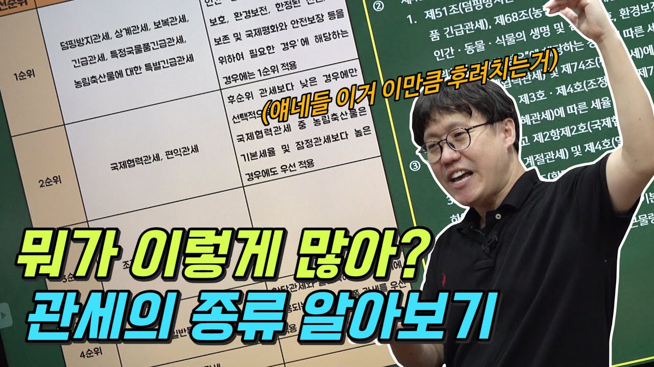 덤핑방지관세, 보복관세, 상계관세, 기본관세.....여러가지 많은 관세의 종류 총정리