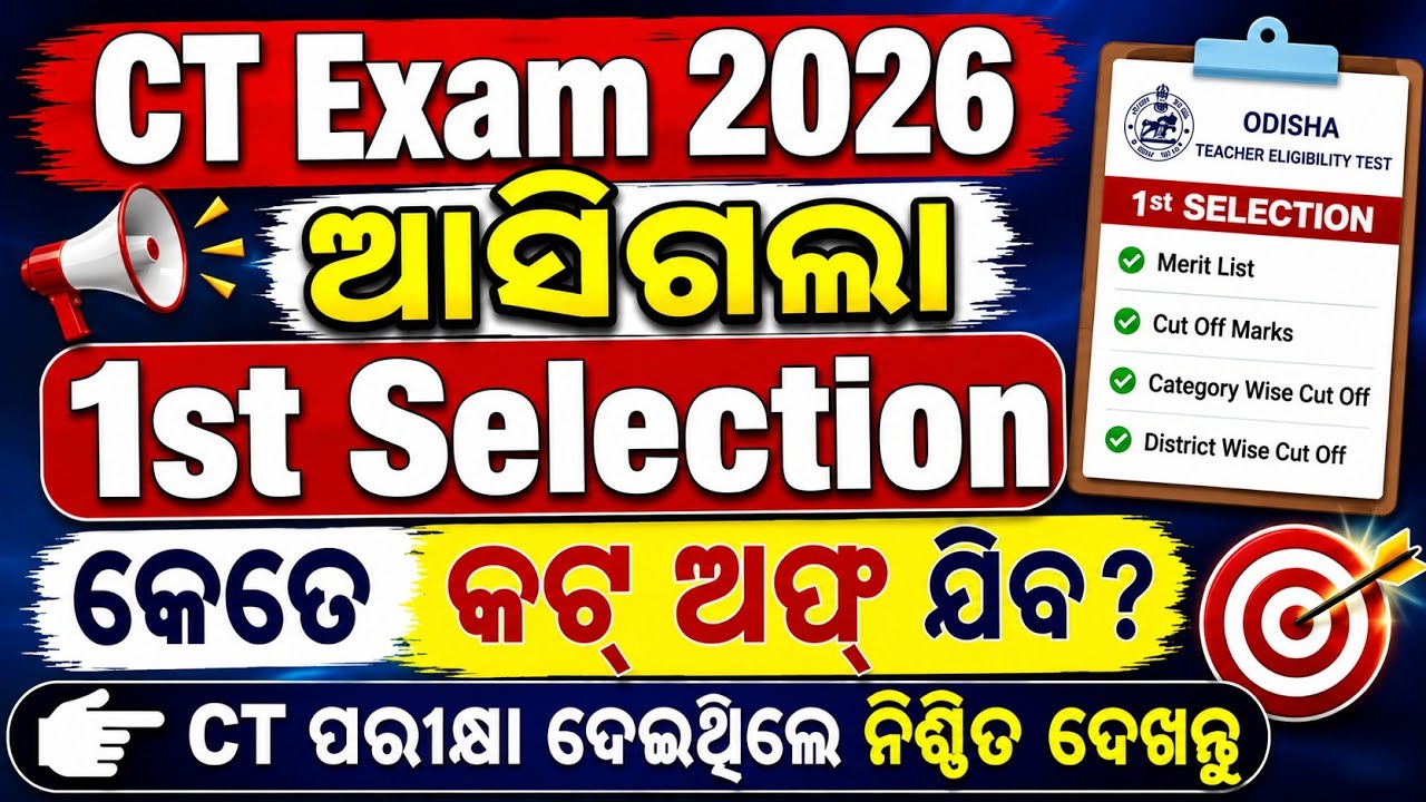 CT Cut Off 2026 | CT Cut Off 2026 Expected | CT D.El.Ed Cut Off 2026 | CT Exam 2026